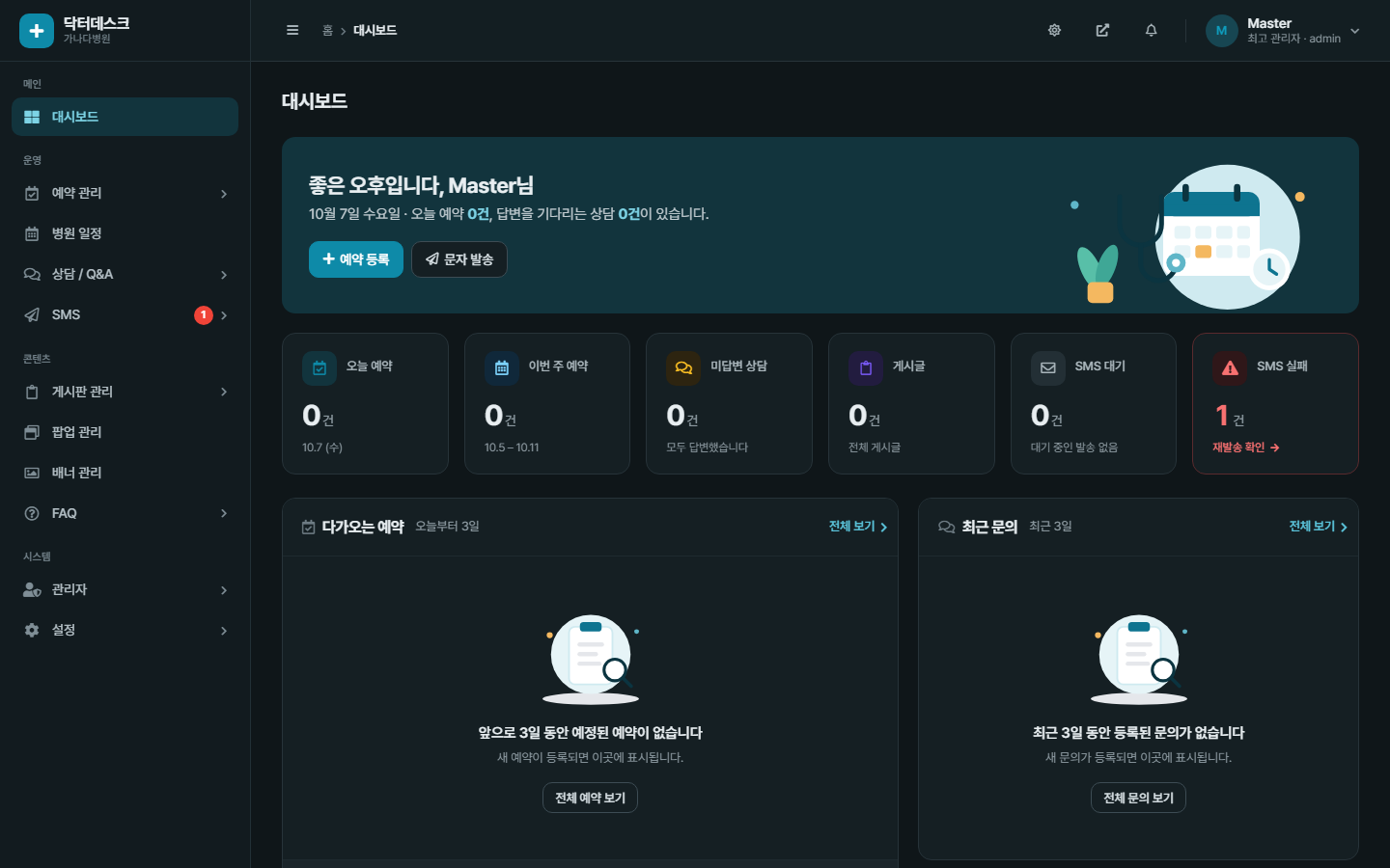 다크 테마 대시보드