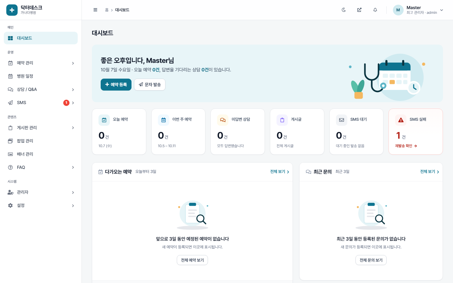 대시보드의 미답변 상담 알림