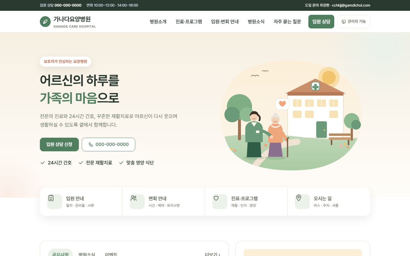 예시 - 가나다요양병원 홈페이지